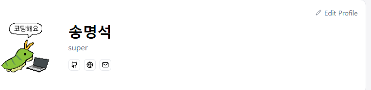 Github Profile에 Roadmap Badge 적용하기 | 호랑나비애벌레