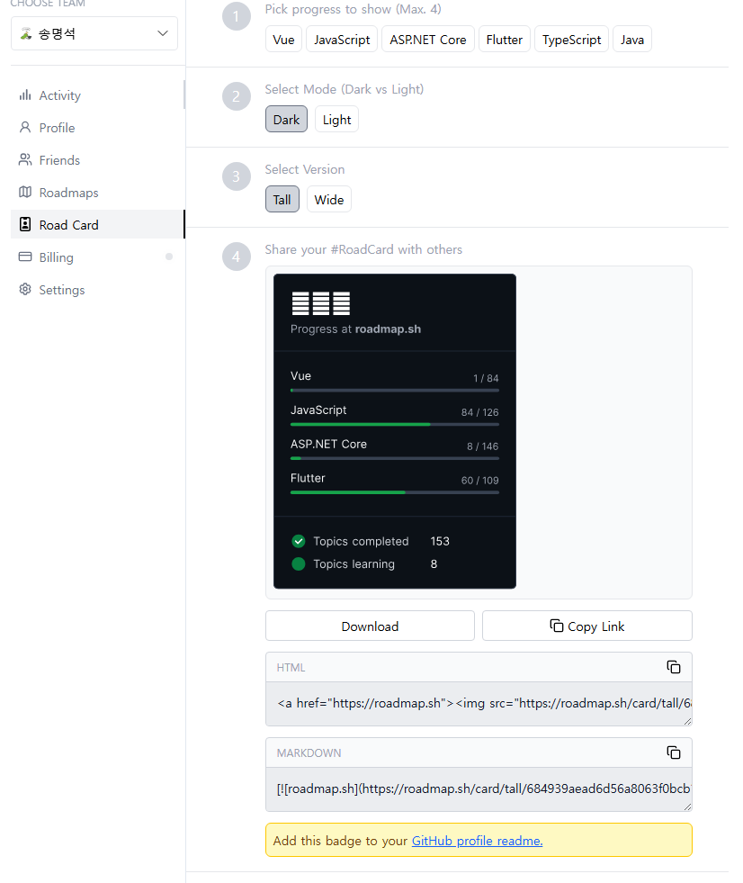 Github Profile에 Roadmap Badge 적용하기 | 호랑나비애벌레